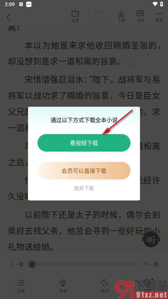 书旗小说app下载小说的方法