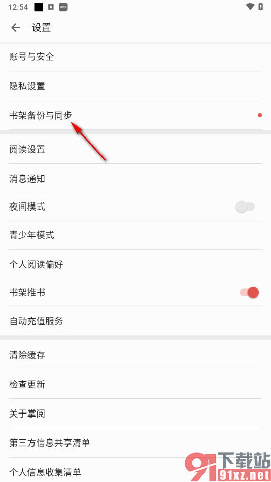 掌阅app设启用自动同步功能的方法