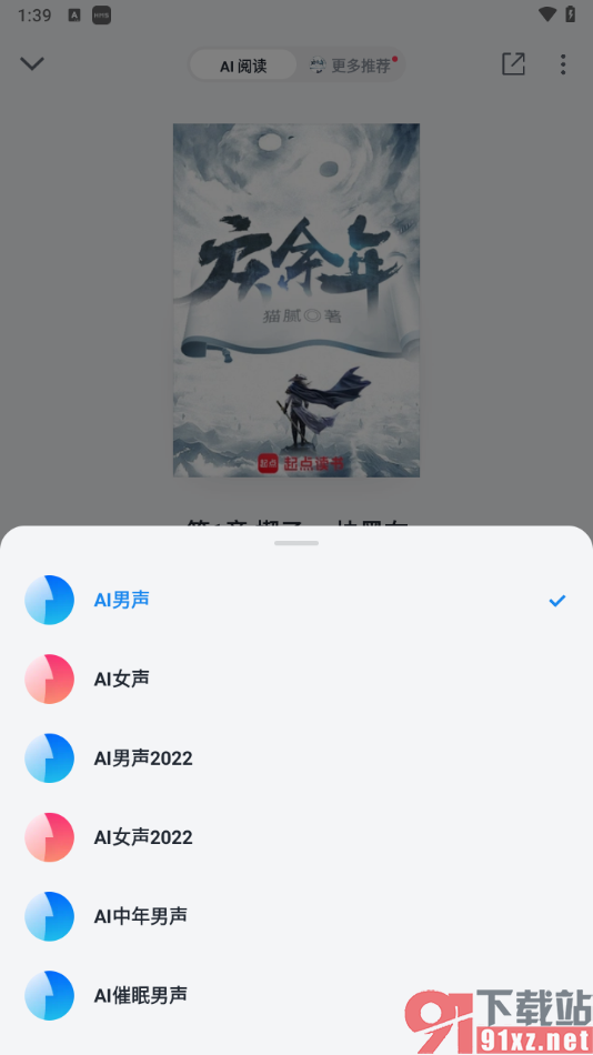 微信读书app启用语音读书的方法