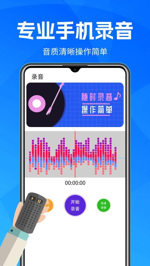 万能录音机官方版(2)