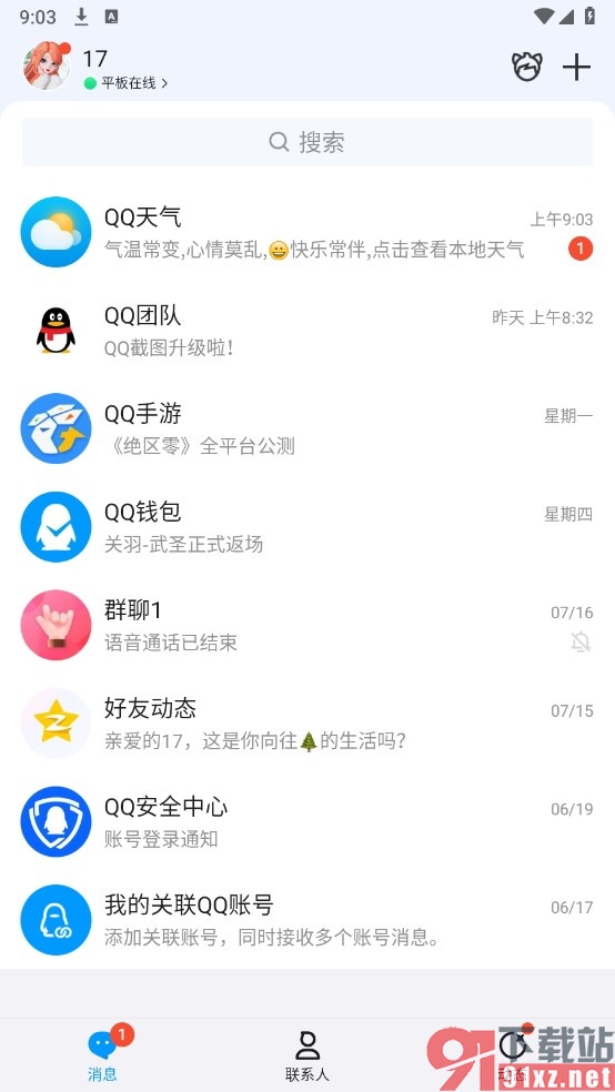 QQ手机版设置一起听结束后保留播放列表的方法