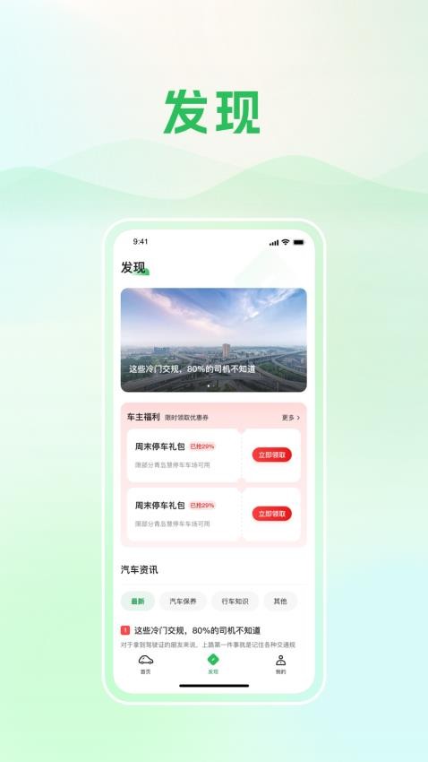 青岛静态交通appv6.3.4(1)