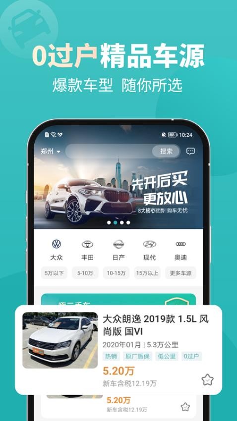 一嗨二手车app(5)