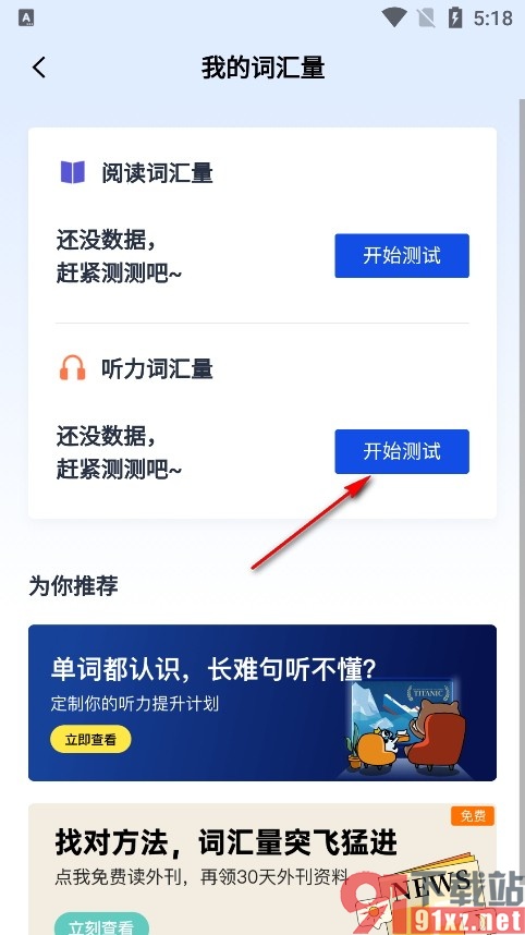 百词斩手机版进行听力词汇量测试的方法