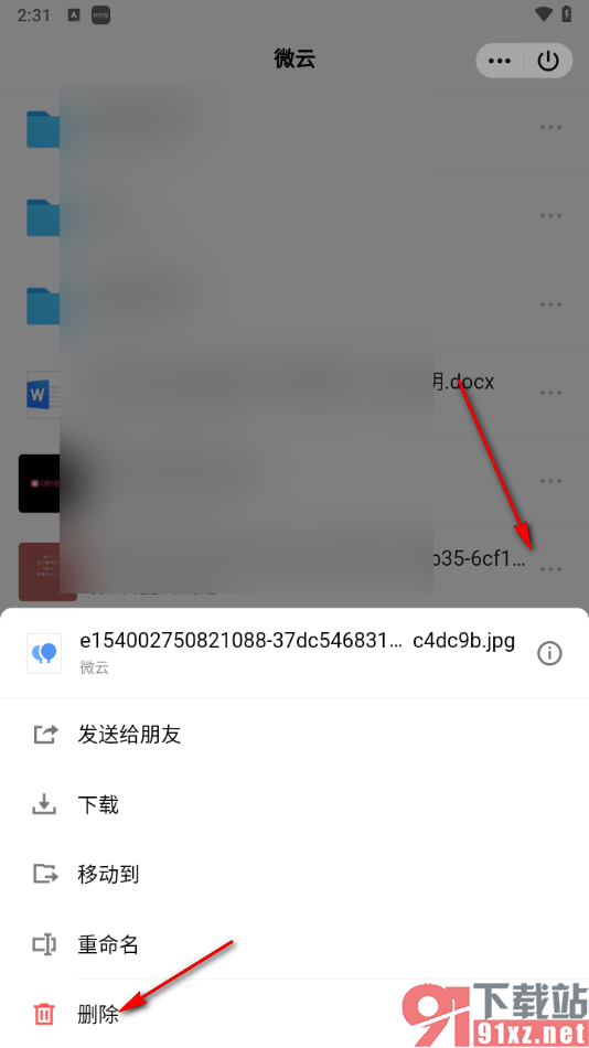 qq手机版删除腾讯微云中保存的文件的方法