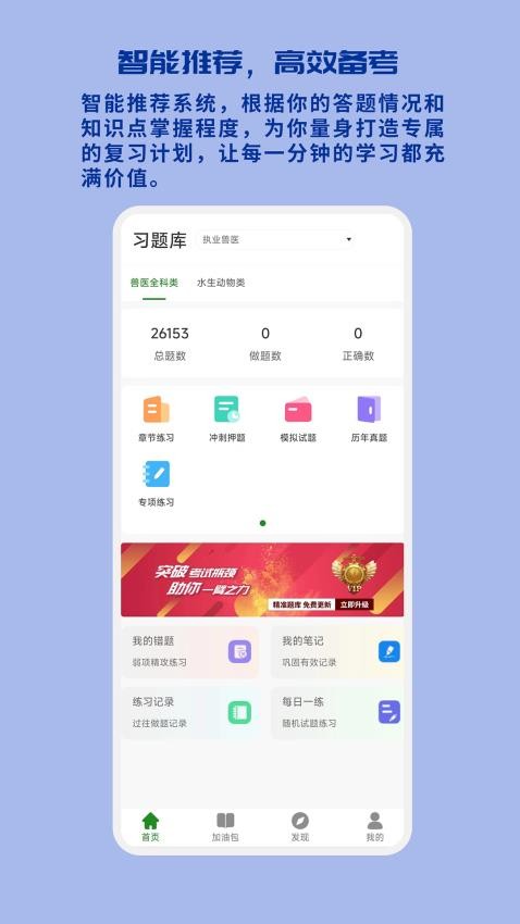 执业兽医习题库APP(4)