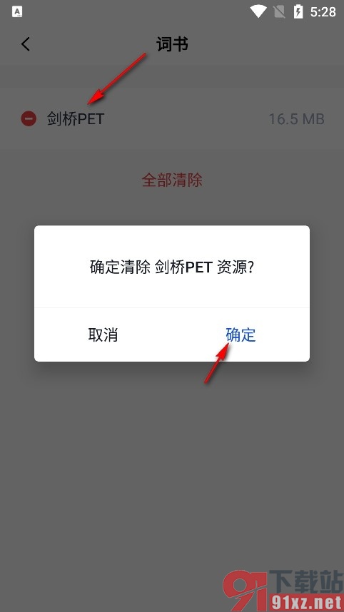 百词斩手机版清除词书下载内容的方法