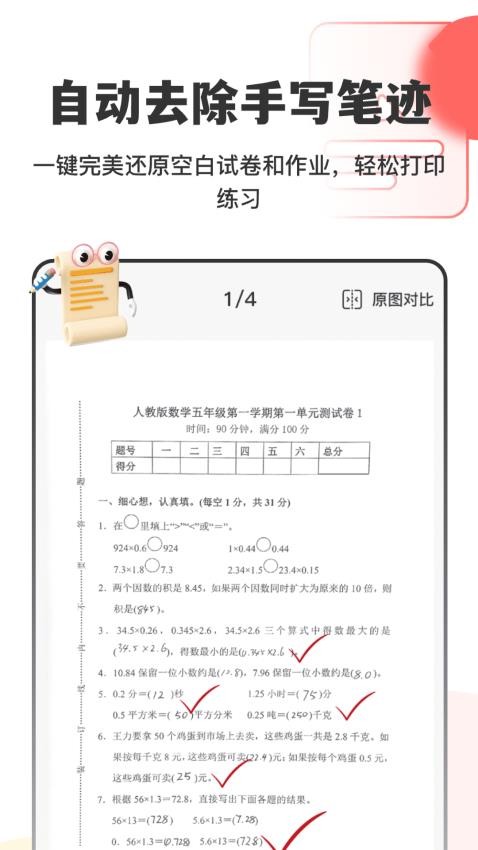 作业试卷指尖批改app(2)