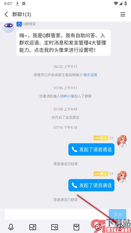 QQ手机版开启群聊中的一起听功能的方法