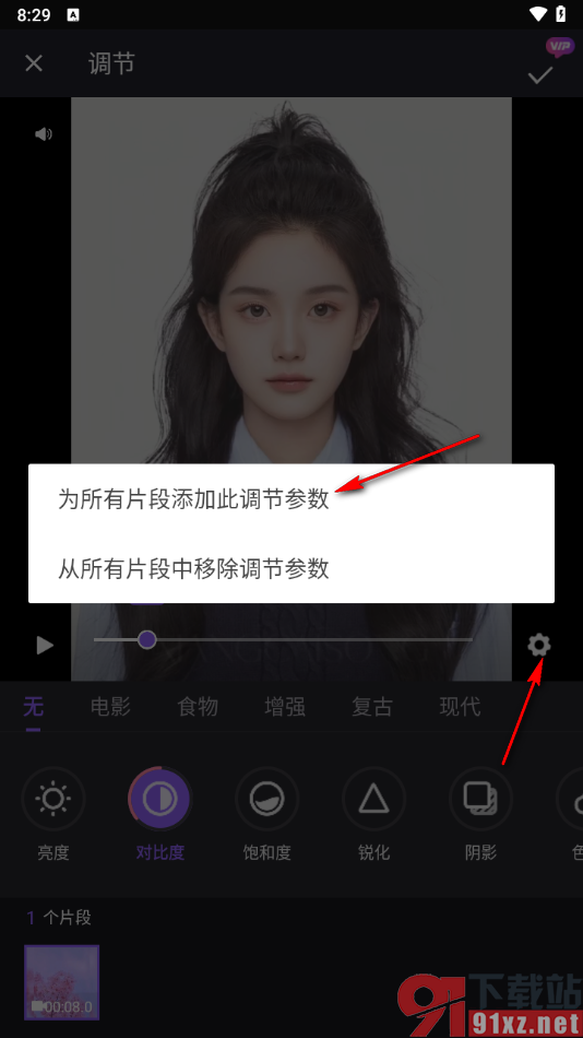 filmigo手机版调节视频对比度的方法