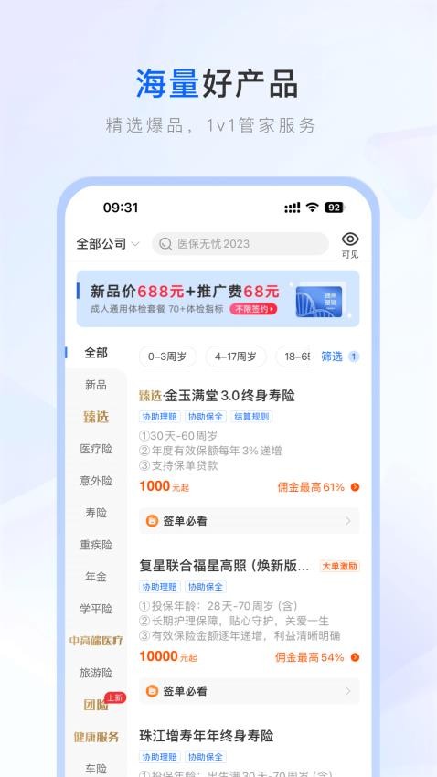 保险师最新版(1)