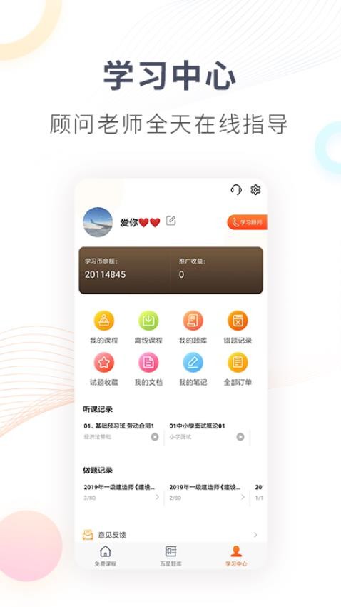 欣师网校官网版(2)