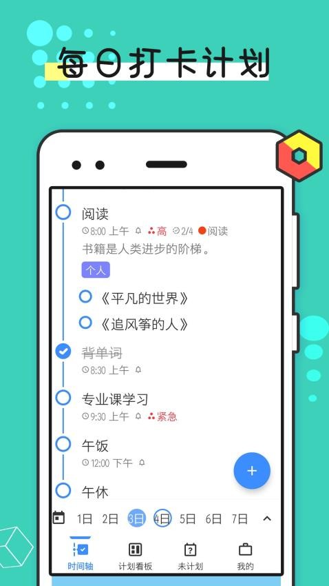 提醒事项app(4)