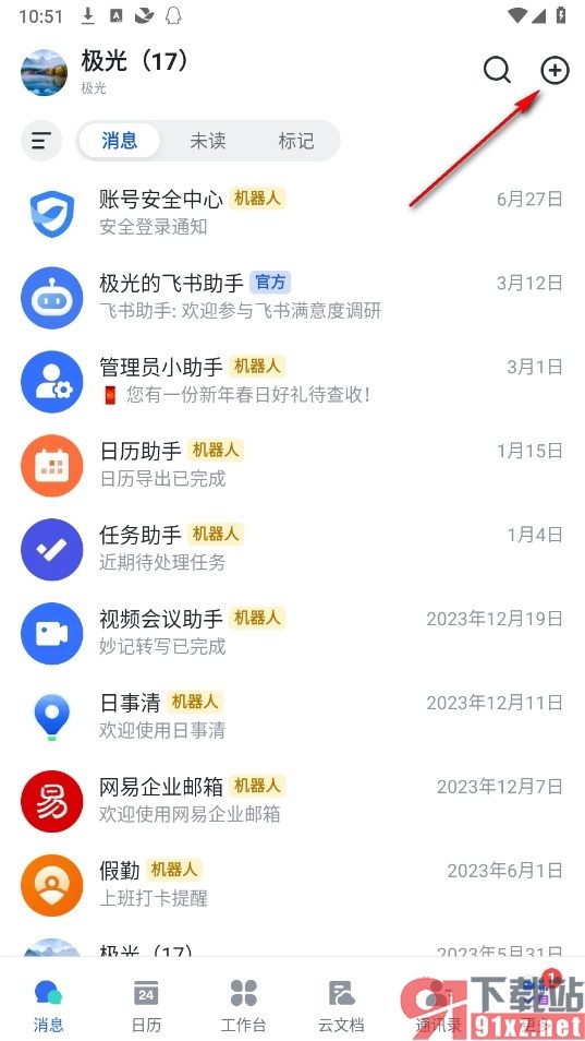 飞书手机版发起线上视频会议的方法