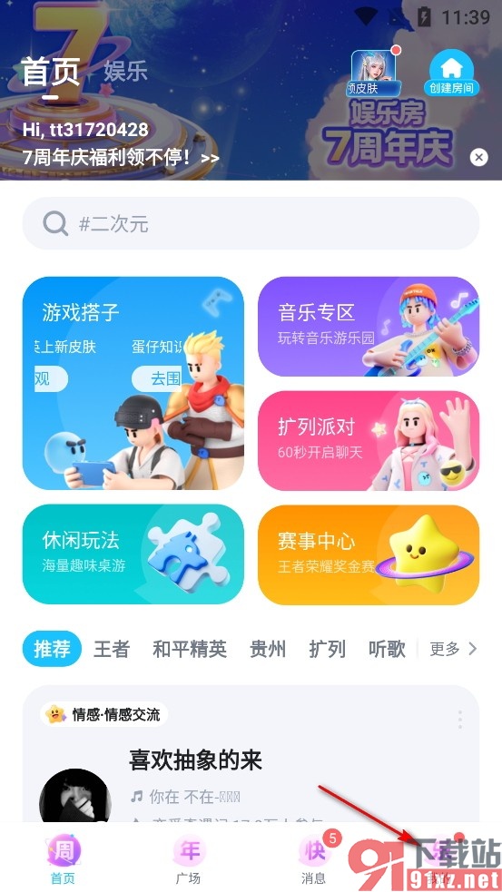TT语音手机版关闭app内消息横幅通知功能的方法