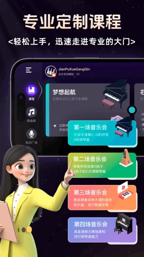 简谱学钢琴app(1)