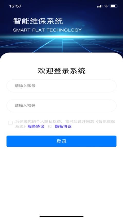 智能维保app(2)