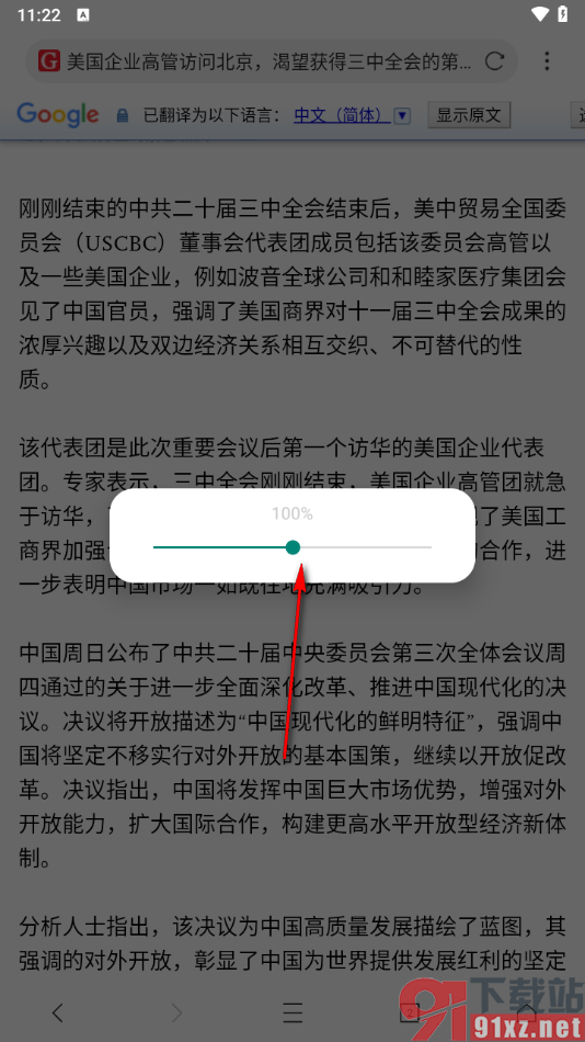 x浏览器手机版更改网页字体大小的方法
