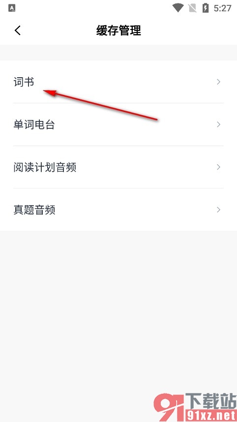 百词斩手机版清除词书下载内容的方法