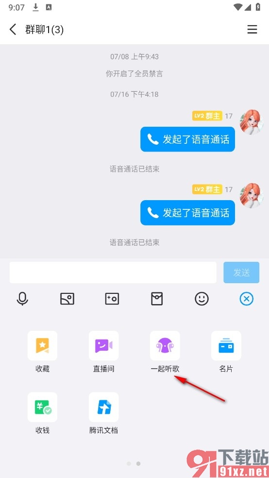 QQ手机版设置一起听结束后保留播放列表的方法