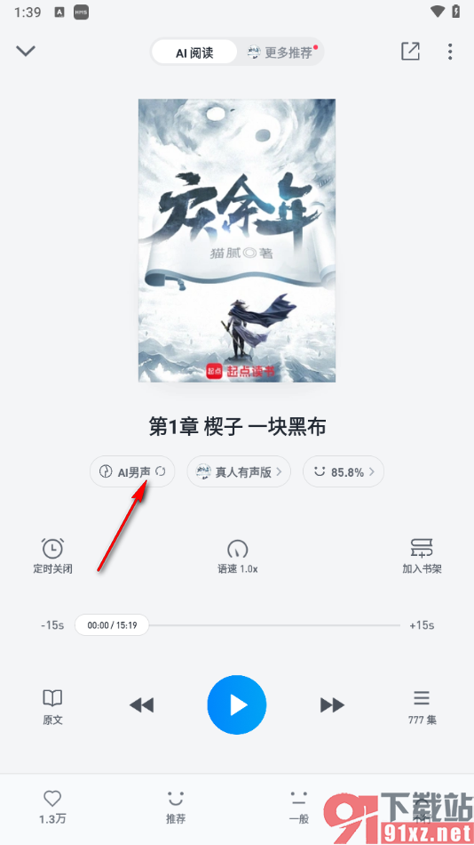 微信读书app启用语音读书的方法