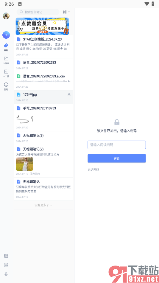 有道云笔记APP给笔记加密的方法