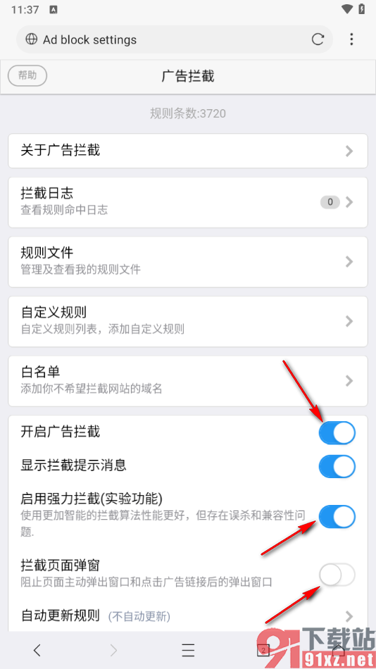 X浏览器手机版拦截广告的方法