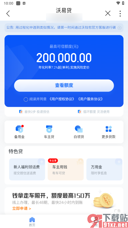 中国联通app查看借钱额度的方法