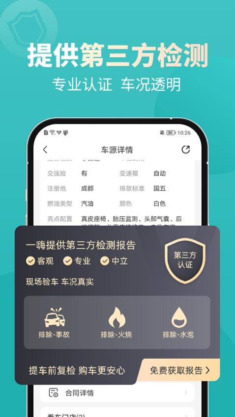 一嗨二手车app(4)