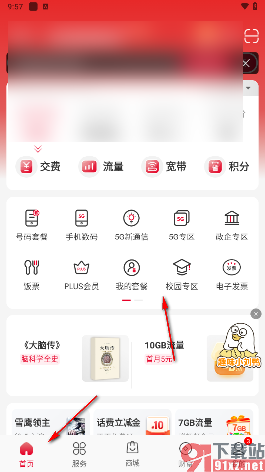 中国联通app找到客服服务的方法