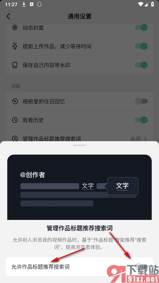 抖音火山版手机版关闭作品中的推荐搜索词的方法
