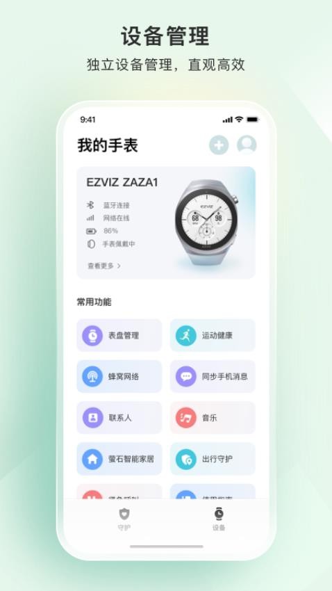 萤石健康app(2)