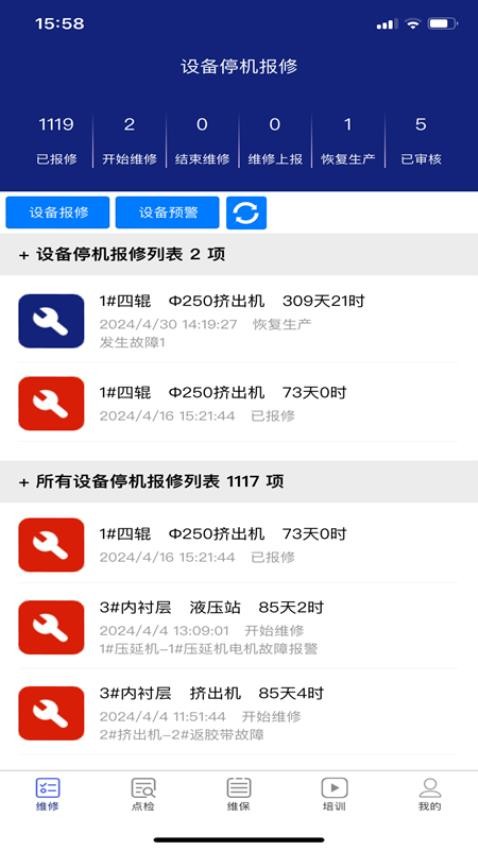 智能维保app(3)