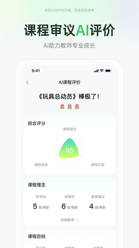 师幼空间免费版(1)