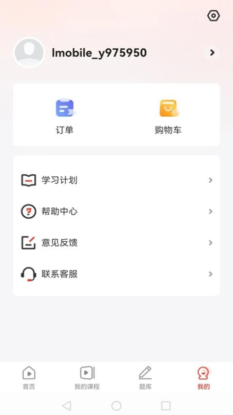 思塾题库APP(4)