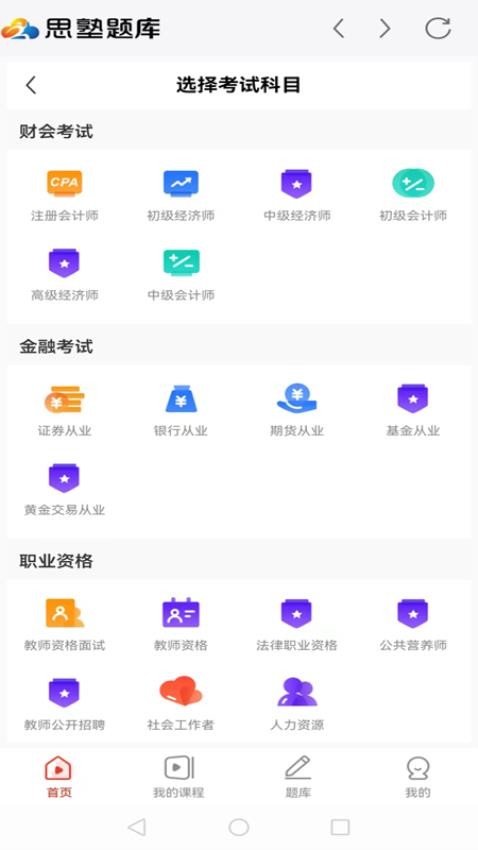 思塾题库APP(1)