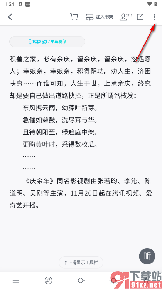 微信读书app将书籍下载到本地的方法