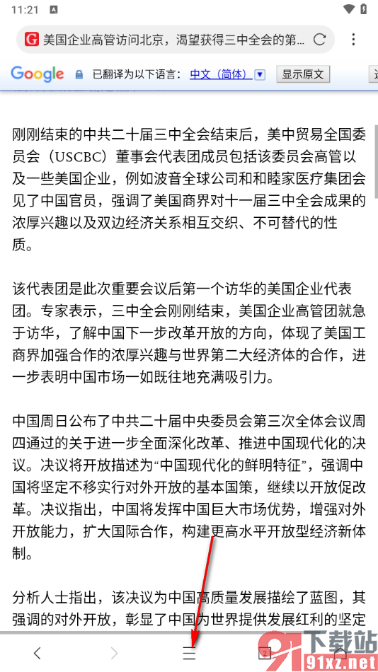 x浏览器手机版更改网页字体大小的方法