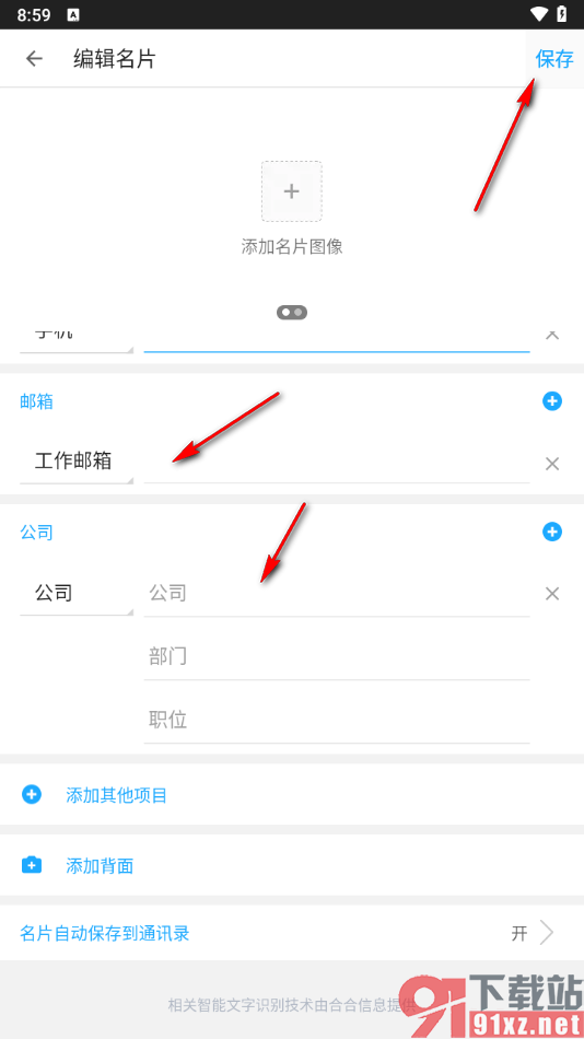 名片全能王APP手动输入名片的方法