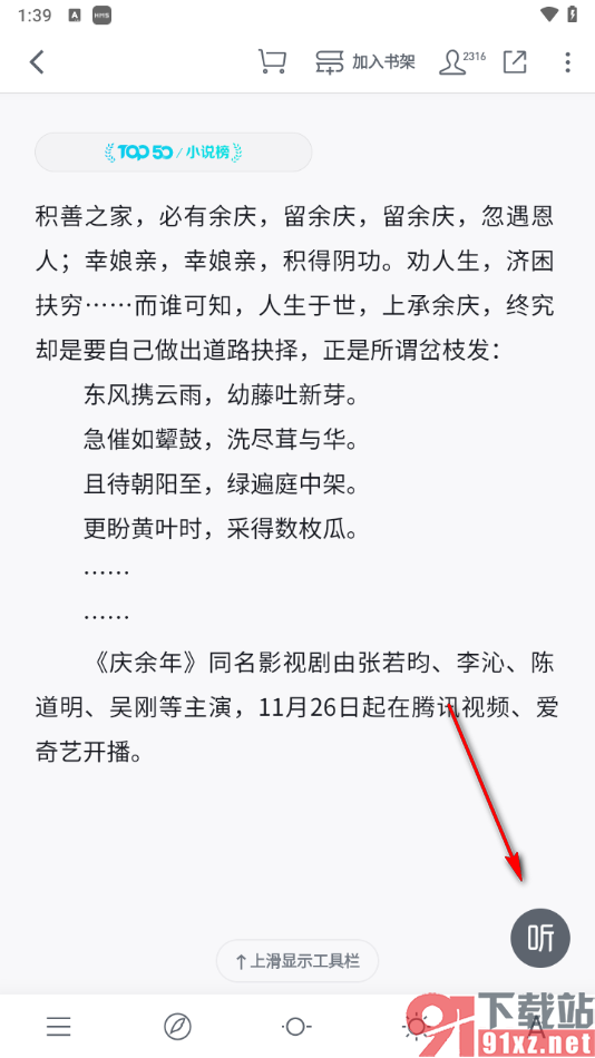 微信读书app启用语音读书的方法