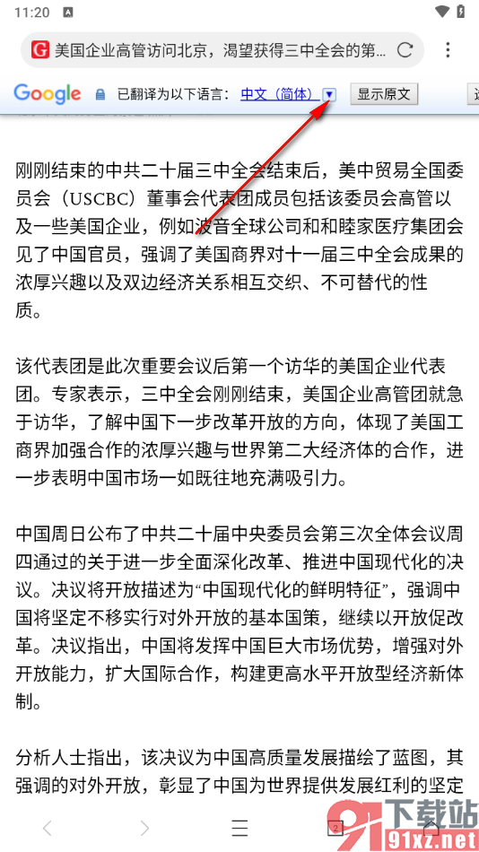 x浏览器手机版将英文网页翻译成中文的方法