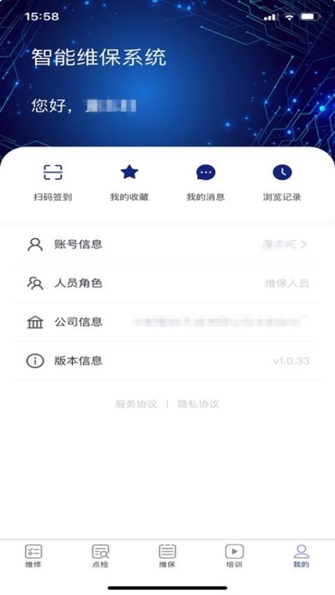 智能维保app(1)