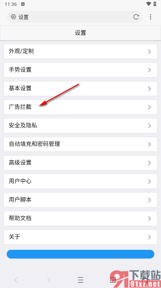 X浏览器手机版拦截广告的方法