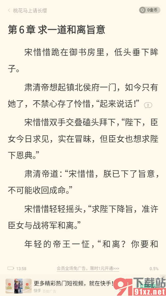 书旗小说app查看小说目录的方法