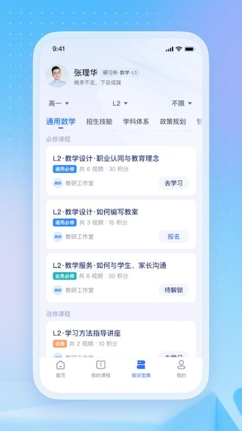 名师直通车官网版(3)