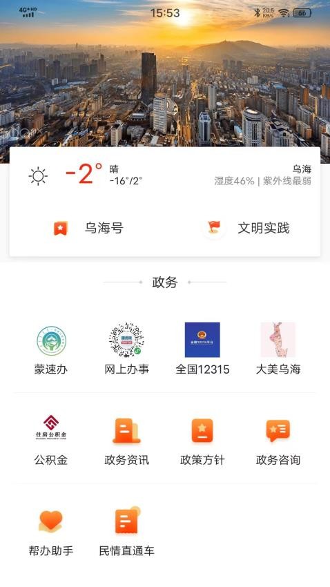 乌海融媒appv1.0.3(2)