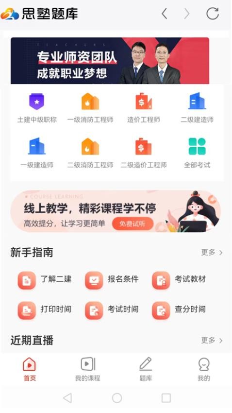 思塾题库APP(3)