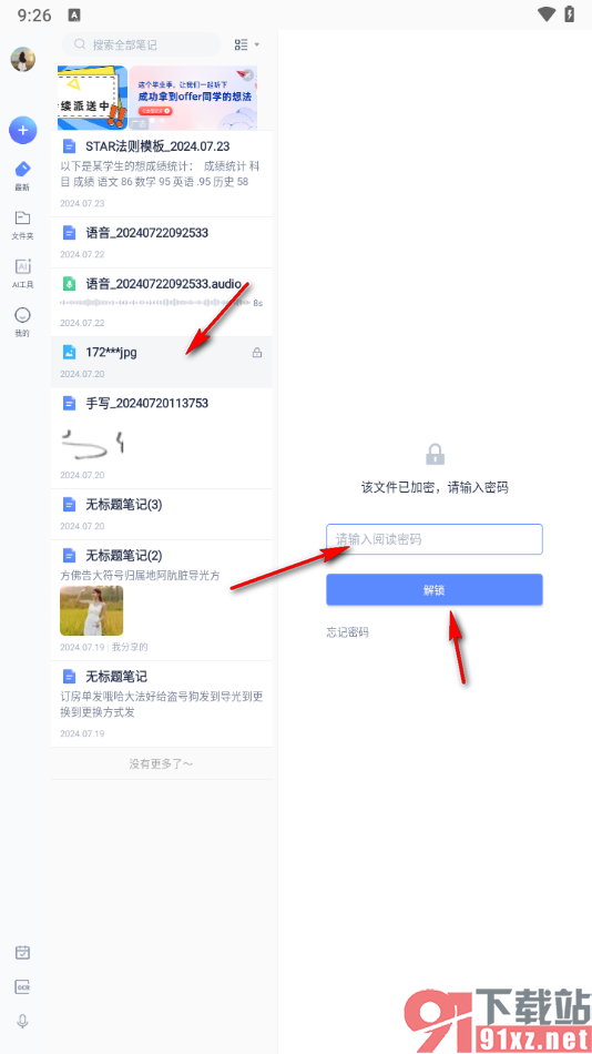 有道云笔记APP给笔记加密的方法