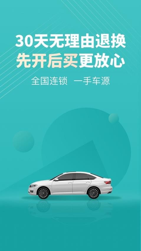 一嗨二手车app(1)