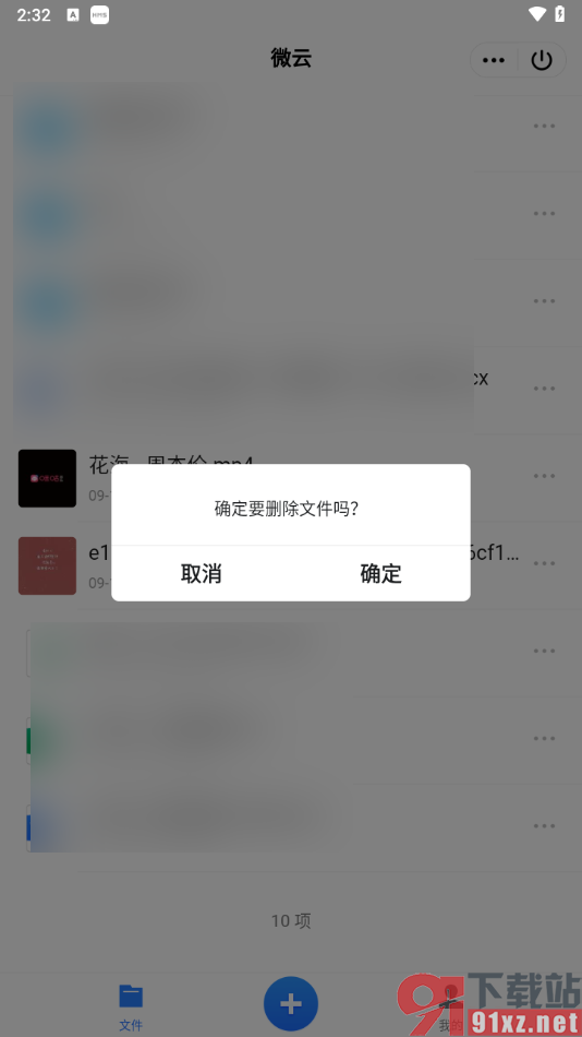 qq手机版删除腾讯微云中保存的文件的方法